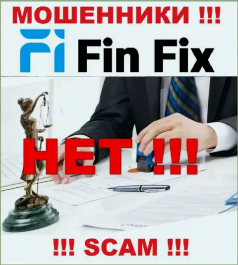 FinFix не контролируются ни одним регулирующим органом - спокойно воруют финансовые средства !!!