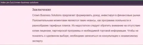 Форекс организация Crown-Business-Solutions Com описывается в публикации на сайте index pro ru