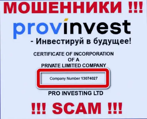 Регистрационный номер мошенников Пров Инвест, предоставленный на их официальном web-ресурсе: 13074027