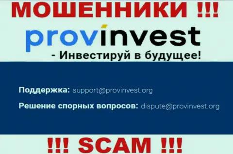 Компания ProvInvest Org не скрывает свой адрес электронной почты и показывает его на своем сайте