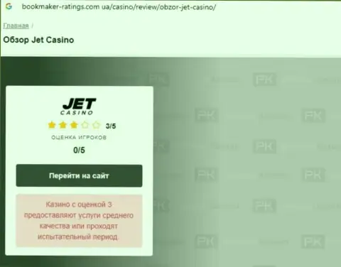 Публикация с достоверным обзором мошеннических комбинаций Jet Casino