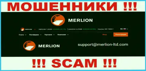 Указанный е-мейл internet ворюги Merlion Ltd указали на своем официальном сайте