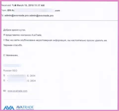 Официальная жалоба от Forex-брокерской конторы Ava Trade с настоятельным требованием удалить материал