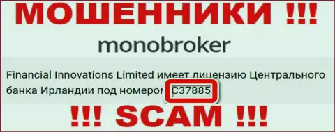 Номер лицензии мошенников Mono Broker, у них на интернет-ресурсе, не отменяет факт слива людей