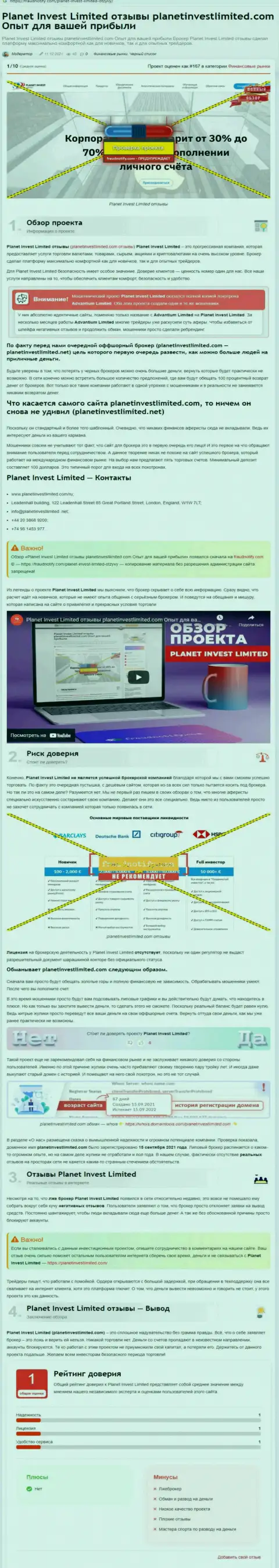 Обзор компании Planet Invest Limited, зарекомендовавшей себя, как интернет мошенника