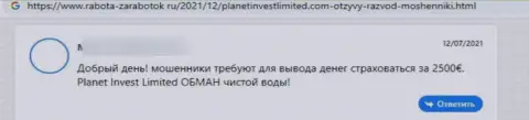 Отзыв реального клиента, который оказался нахально слит мошенниками PlanetInvestLimited Com