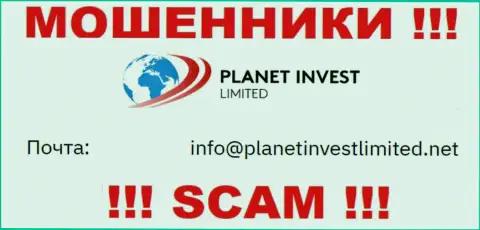 Не отправляйте письмо на адрес электронного ящика ворюг Planet Invest Limited, предоставленный на их ресурсе в разделе контактов - это очень рискованно