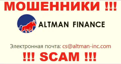 Общаться с компанией Altman Financeнельзя - не пишите на их е-майл !!!
