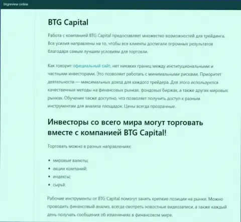 Об Форекс компании BTG Capital представлены данные на интернет-портале btgreview online