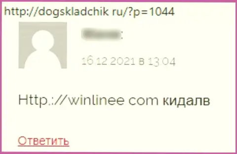 WinLinee - это интернет мошенники, которые готовы на все, чтоб заграбастать ваши деньги (отзыв из первых рук реального клиента)