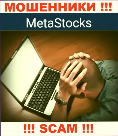 Денежные вложения с дилингового центра MetaStocks еще забрать можно, пишите жалобу