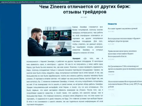 Обзор о брокерской организации Zineera Com на web-сервисе Volpromex Ru