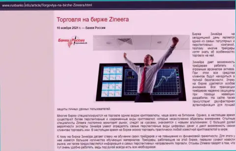 Об совершении торговых сделок на бирже Zineera на сайте RusBanks Info