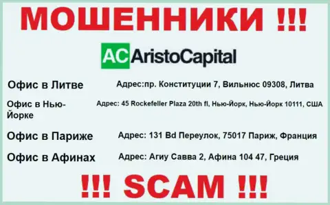 В инете и на информационном сервисе обманщиков Aristo Capital нет честной информации об их местоположении