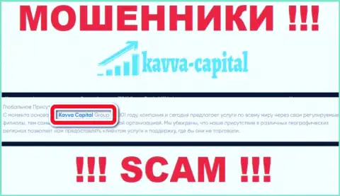На сайте Kavva Capital сообщается, что Кавва Капитал Групп - это их юридическое лицо, но это не обозначает, что они добропорядочны