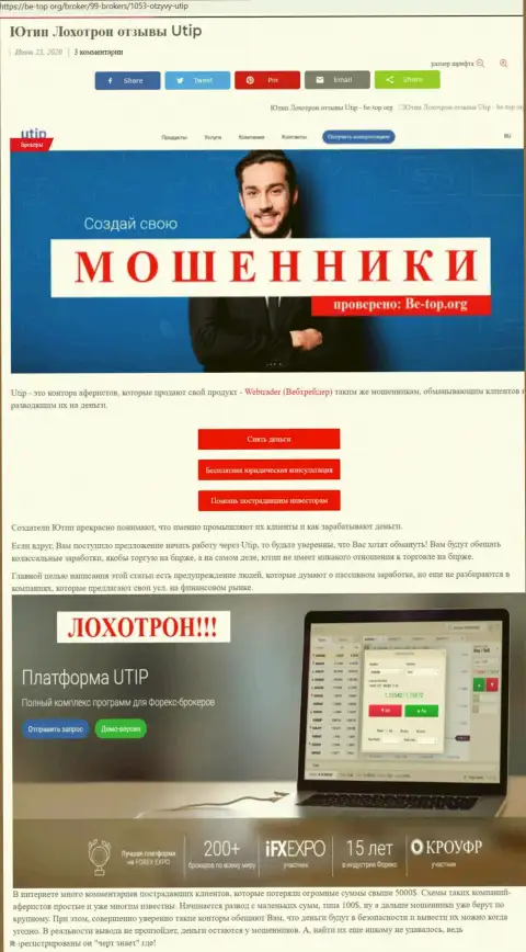 Обзор мошенника UTIP Org, который был найден на одном из интернет-сервисов