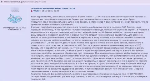 Мошенники из организации UTIP крадут у своих лохов вклады (отзыв)