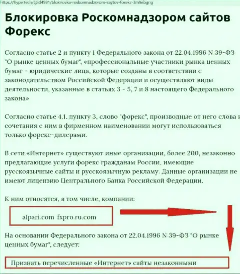 Данные об блокировании веб-портала FOREX-мошенников ФхПро Ком Ру