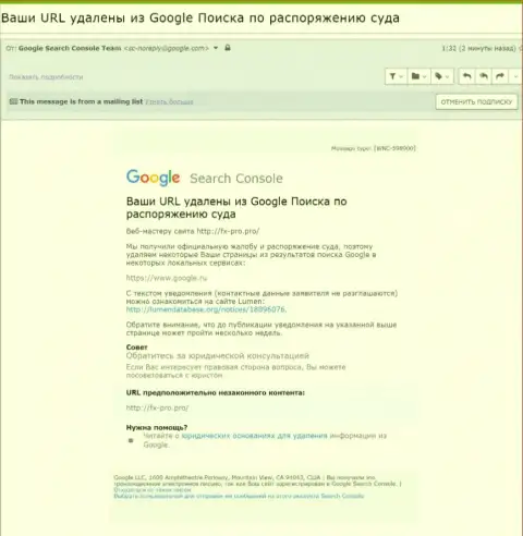 Сведения об удалении материала о мошенниках ФхПро Ком с выдачи Гугл