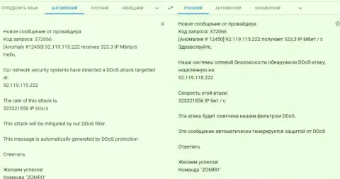 Мошенники ФиксПро Групп Лимитед с помощью ДДоС-атак попытались блокировать функционирование портала fxpro-obman.com