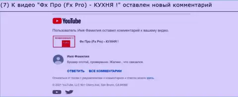 Комментарий под обзорным видео о FxPro UK Limited - это ОБМАНЩИКИ !