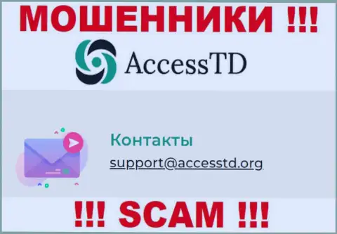 Довольно-таки опасно переписываться с internet мошенниками Access TD через их электронный адрес, могут легко развести на денежные средства