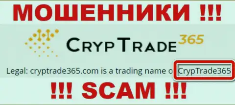 Юридическое лицо КрипТрейд365 - это CrypTrade365, такую информацию представили мошенники на своем web-портале