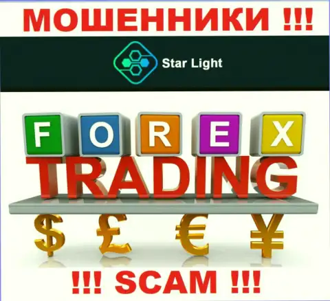 Не переводите финансовые активы в StarLight 24, направление деятельности которых - Forex
