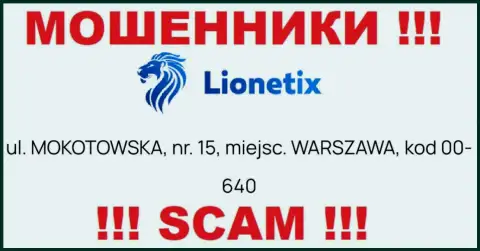 Избегайте сотрудничества с Лионетикс - эти интернет-мошенники показали липовый официальный адрес