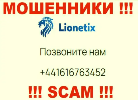 Для развода малоопытных клиентов на денежные средства, internet-мошенники Lionetix припасли не один телефонный номер