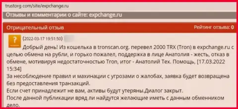 Сотрудничать с конторой ExpChange Ru не рекомендуем - обманывают и депозиты не отдают (отзыв пострадавшего)