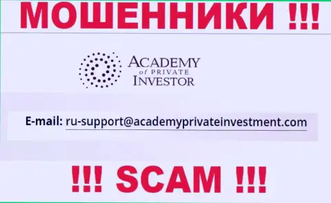 Вы обязаны осознавать, что переписываться с конторой AcademyPrivateInvestment даже через их электронный адрес не надо - это обманщики