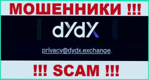 E-mail мошенников dYdX, информация с официального ресурса