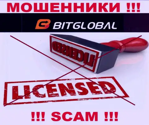 У ОБМАНЩИКОВ BitGlobal отсутствует лицензия - будьте осторожны ! Оставляют без денег людей