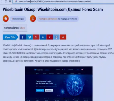 WiseBitcoin Com - это МОШЕННИКИ !!! Приемы незаконных манипуляций и отзывы реальных клиентов