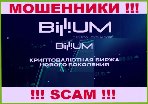 Billium Finance LLC - это МОШЕННИКИ, прокручивают свои делишки в области - Крипто торговля
