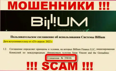 Вы не сможете вернуть обратно депозиты с компании Billium, приведенная на сайте лицензия на осуществление деятельности в этом случае не поможет