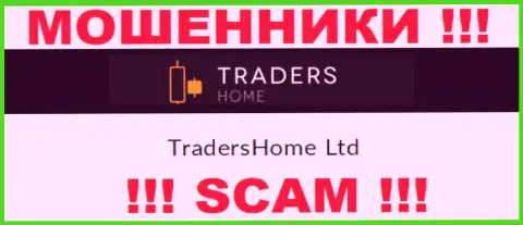На официальном интернет-ресурсе Трейдерс Хом мошенники написали, что ими владеет TradersHome Ltd