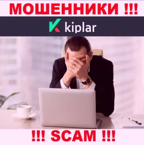 У компании Киплар Ком не имеется регулятора - интернет-махинаторы безнаказанно лишают денег доверчивых людей