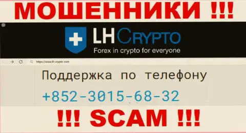 Будьте крайне бдительны, поднимая трубку - КИДАЛЫ из организации LH Crypto могут названивать с любого номера телефона