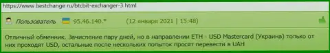 Комменты об обменном online пункте BTCBit Net на сайте bestchange ru