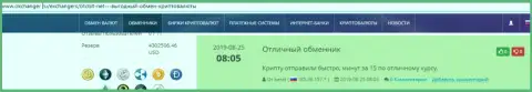 Положительные высказывания в адрес обменного пункта БТКБит, выложенные на сайте Okchanger Ru