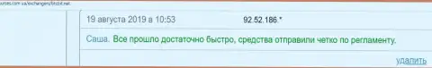 Позитивные отзывы о криптовалютном онлайн-обменнике БТКБит на сайте kurses com ua