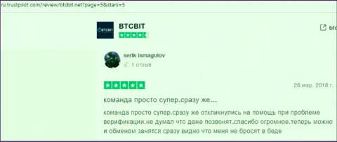 Точки зрения о надёжности обменного пункта BTCBit Net на сайте ru trustpilot com