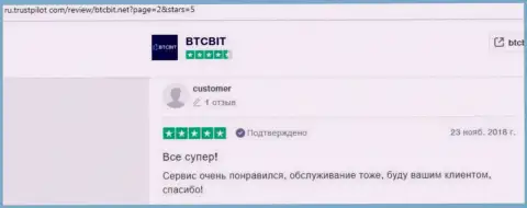 Еще ряд отзывов о деятельности онлайн-обменника БТК Бит с интернет-ресурса ru trustpilot com