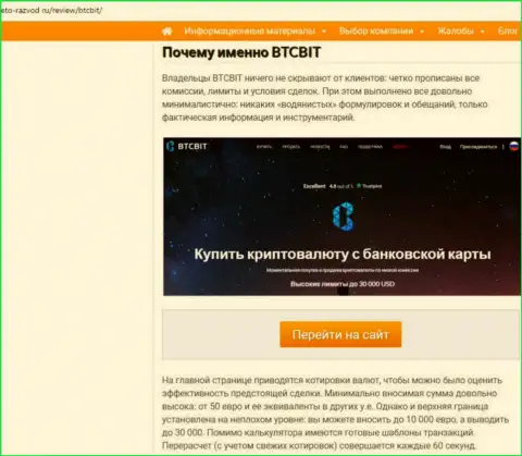 2 часть материала с анализом условий совершения сделок компании БТЦБит Нет на онлайн-сервисе Eto Razvod Ru