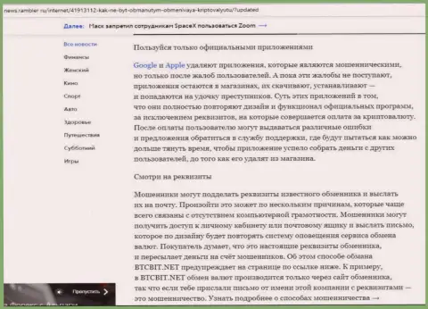 Продолжение обзора условий работы БТК Бит на информационном сервисе news.rambler ru