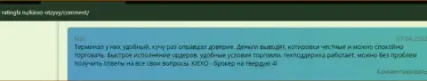 Валютные игроки Форекс дилинговой организации KIEXO опубликовали свои рассуждения о дилинговом центре KIEXO на сайте ratingfx ru