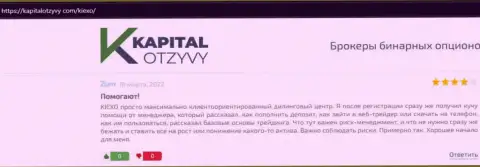 Веб-портал KapitalOtzyvy Com представил отзывы валютных трейдеров о ФОРЕКС дилинговом центре Киехо ЛЛК