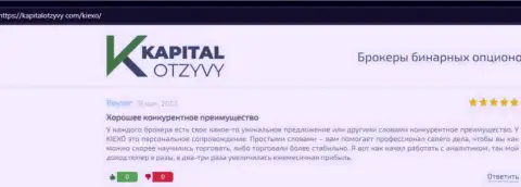 Сайт KapitalOtzyvy Com представил комментарии валютных трейдеров о форекс организации KIEXO